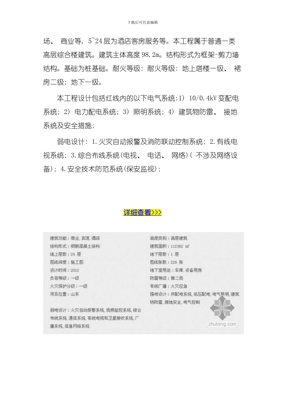 二十四层大型综合楼全套电气施工图纸模板_第2页