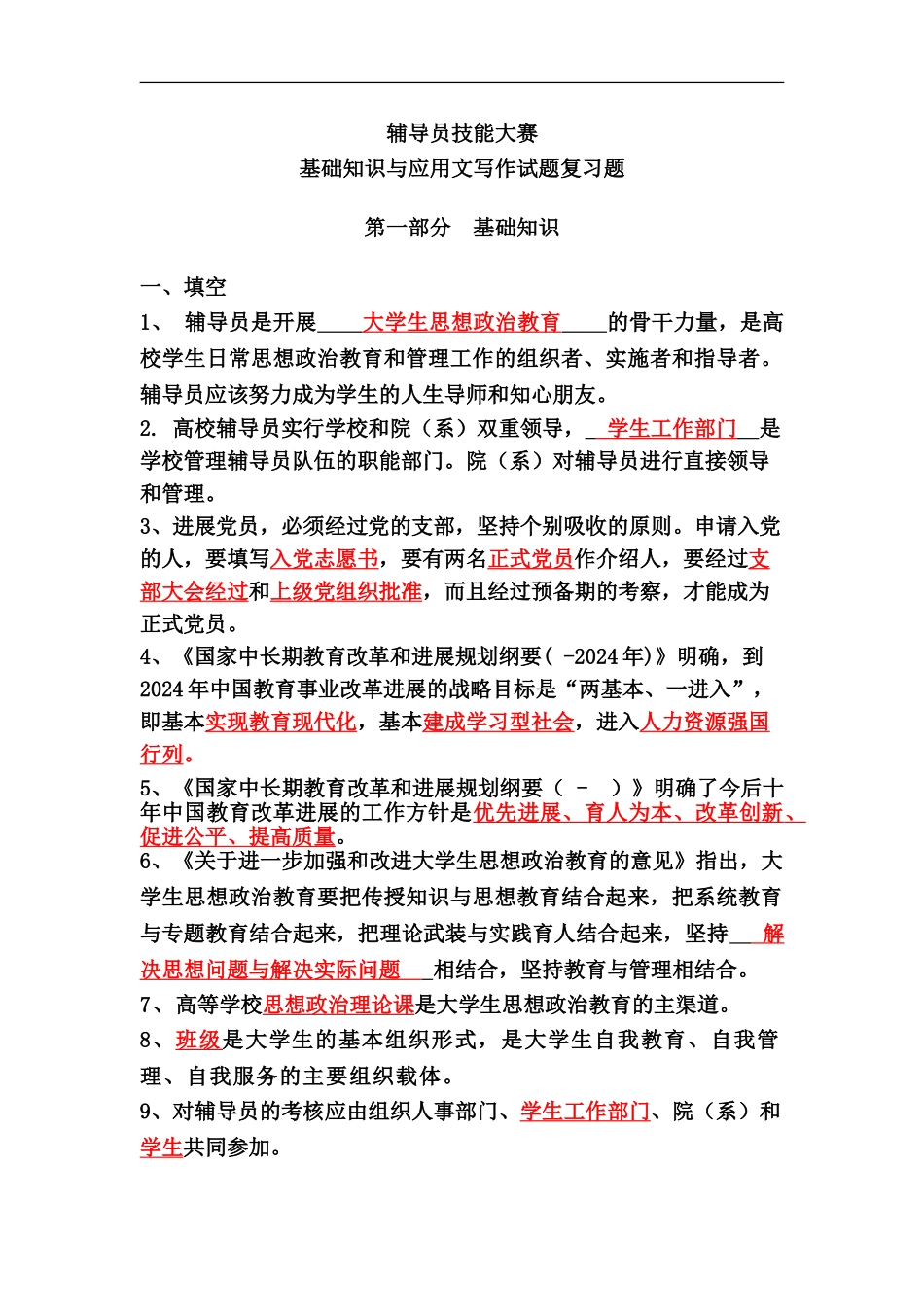 二届辅导员技能大赛笔试试题复习题_第2页
