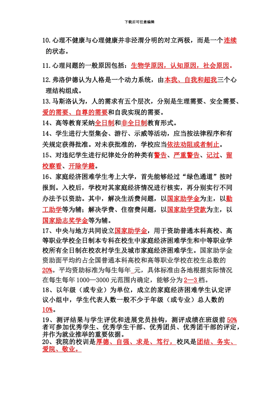 二届辅导员技能大赛笔试试题复习题_第3页