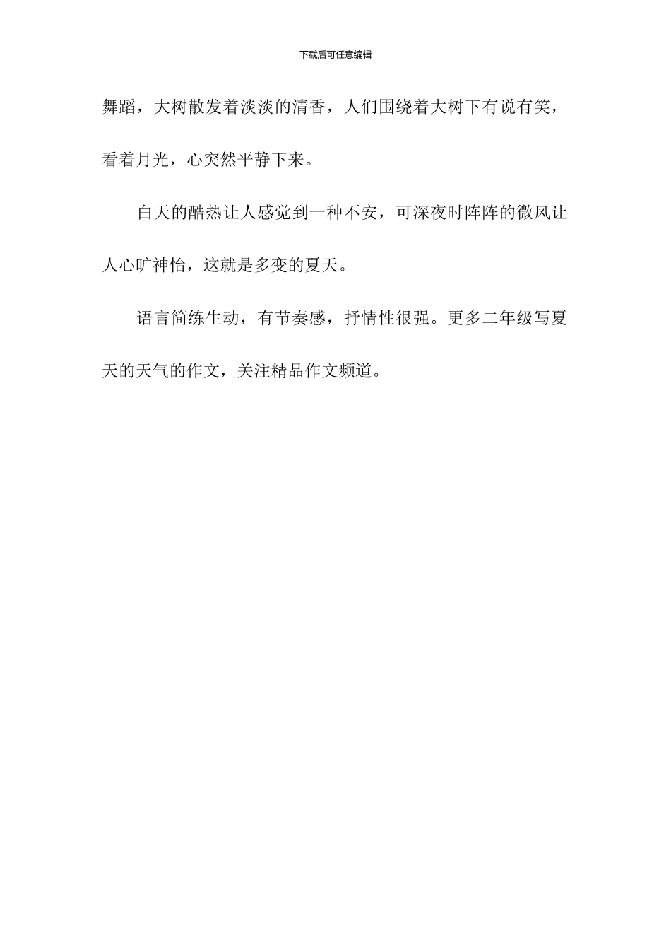 二年级写夏天的天气的作文：多变的夏天_第2页