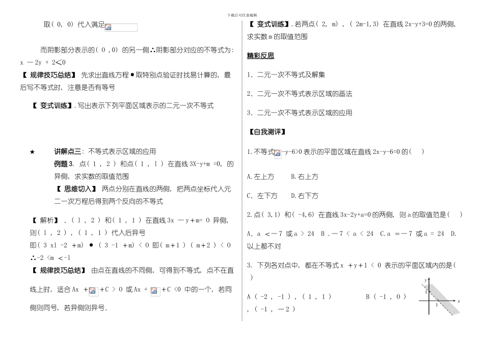 二元线性规划导学案模板_第2页