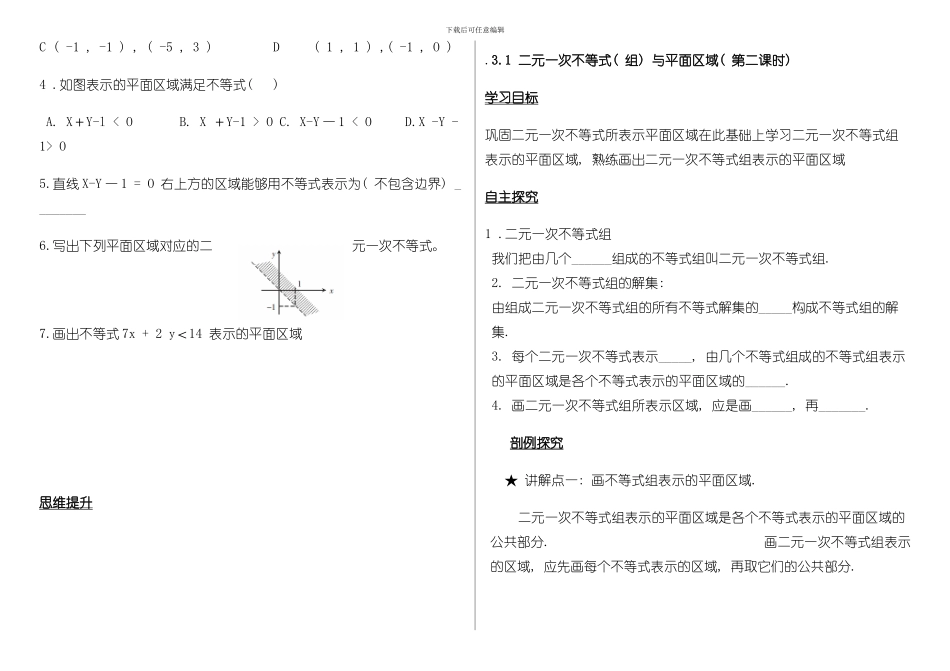 二元线性规划导学案模板_第3页