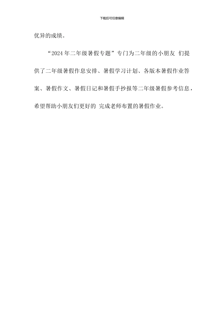 二年级我的暑假生活作文：我的暑假生活_第2页