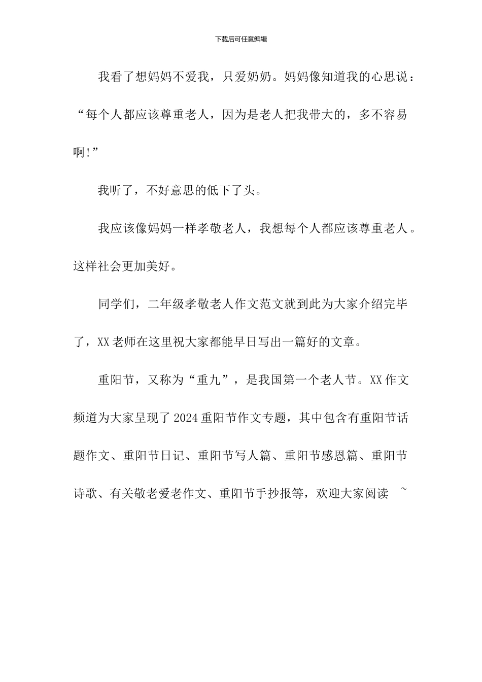 二年级孝敬老人作文：孝敬老人的妈妈_第2页