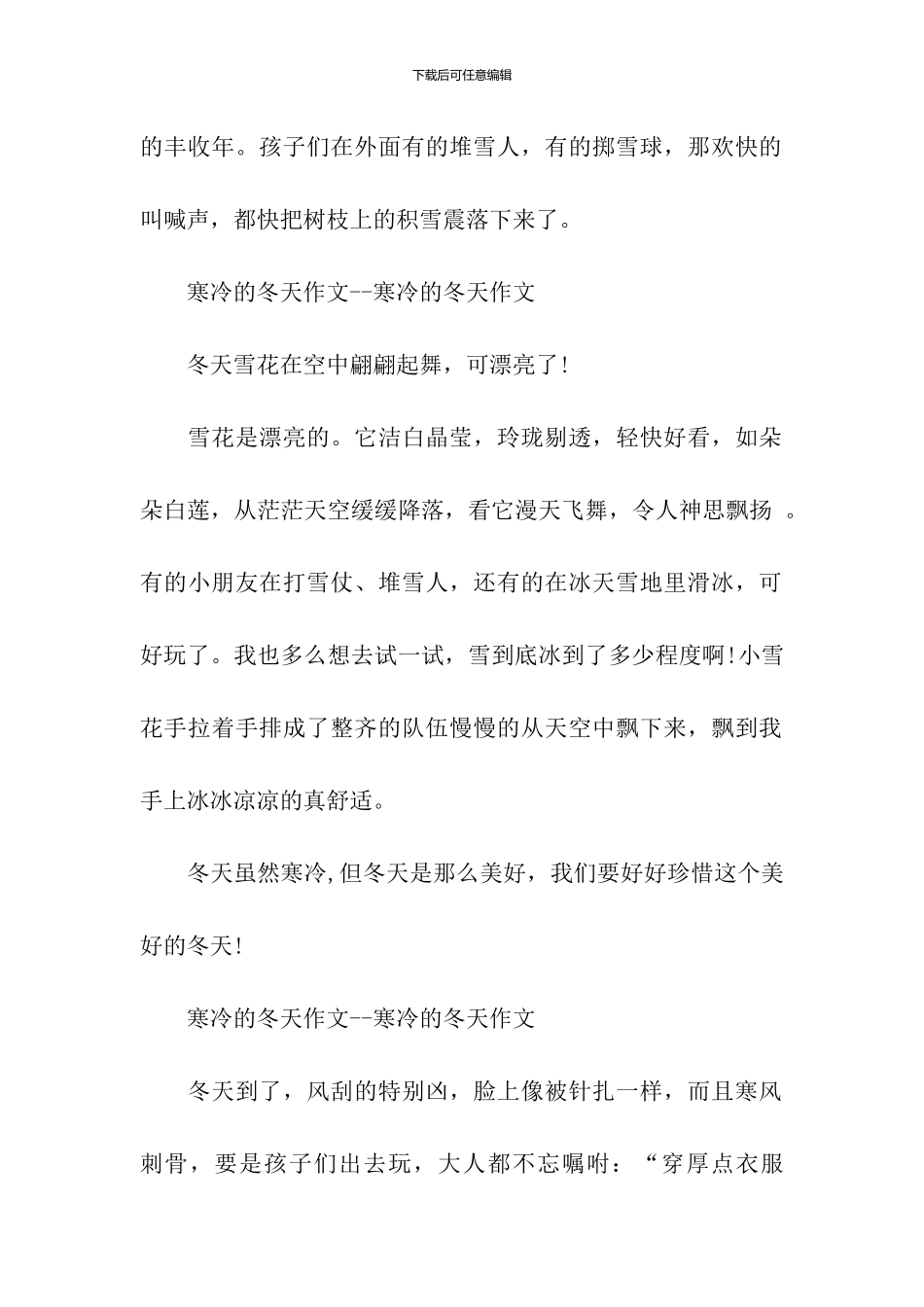 二年级关于寒冷的冬天作文200字_第2页
