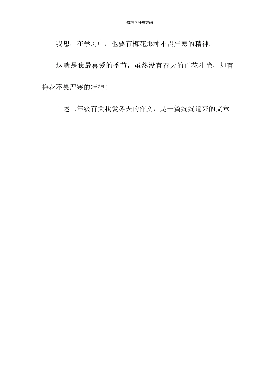 二年级有关我爱冬天的作文：我喜欢的冬天_第2页