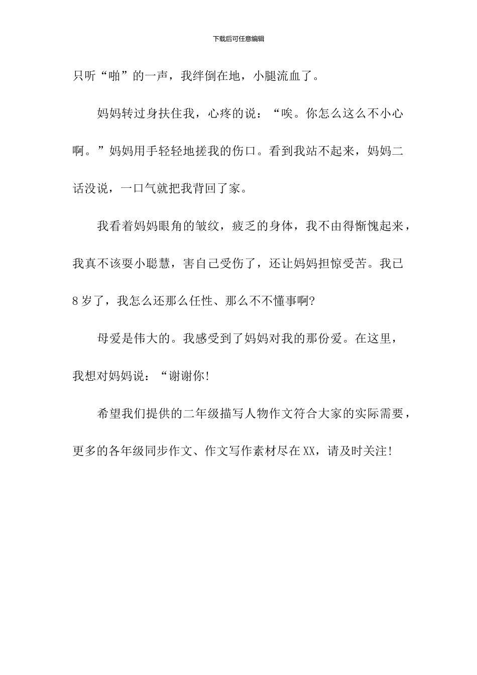 二年级描写人物作文500字_第2页