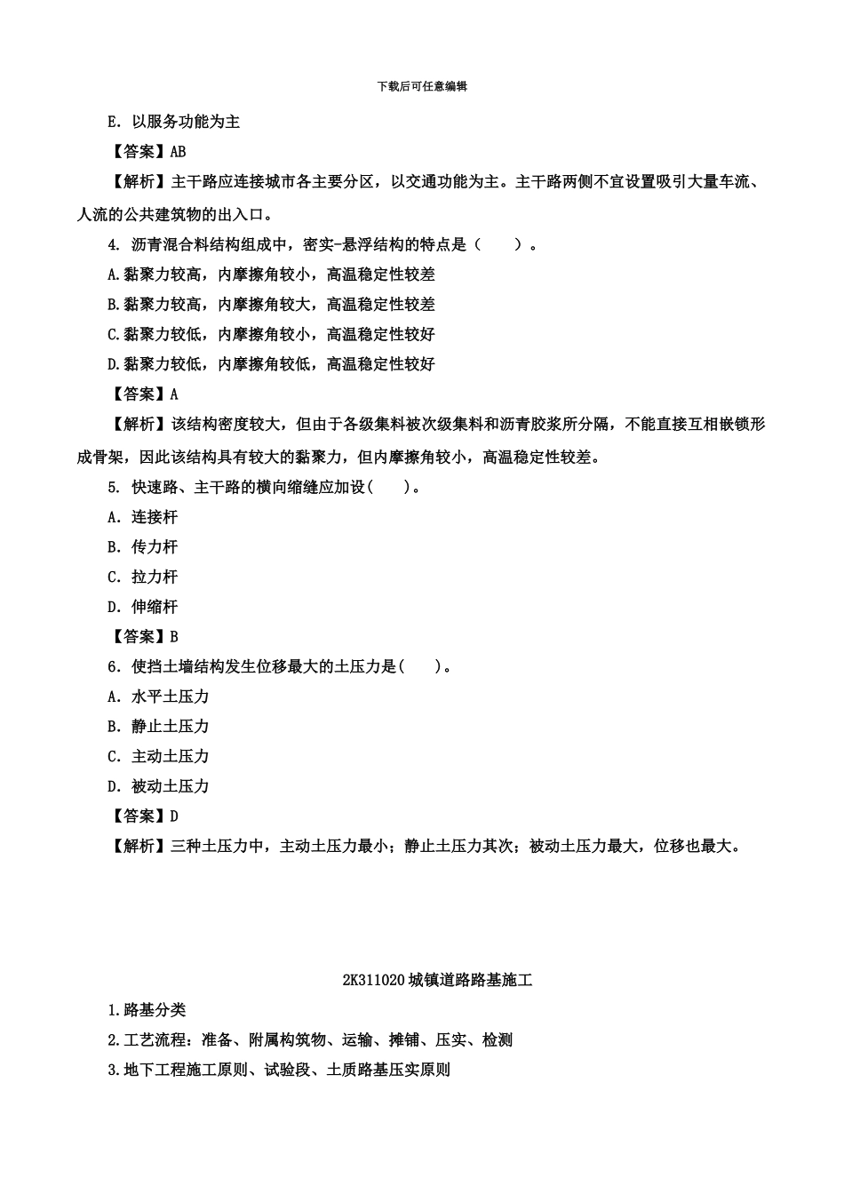 二建建造师市政实务真题模拟及答案讲解_第3页