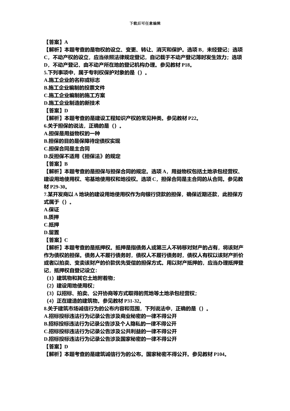 二建建造师建设工程法规及相关知识真题模拟及答案_第3页