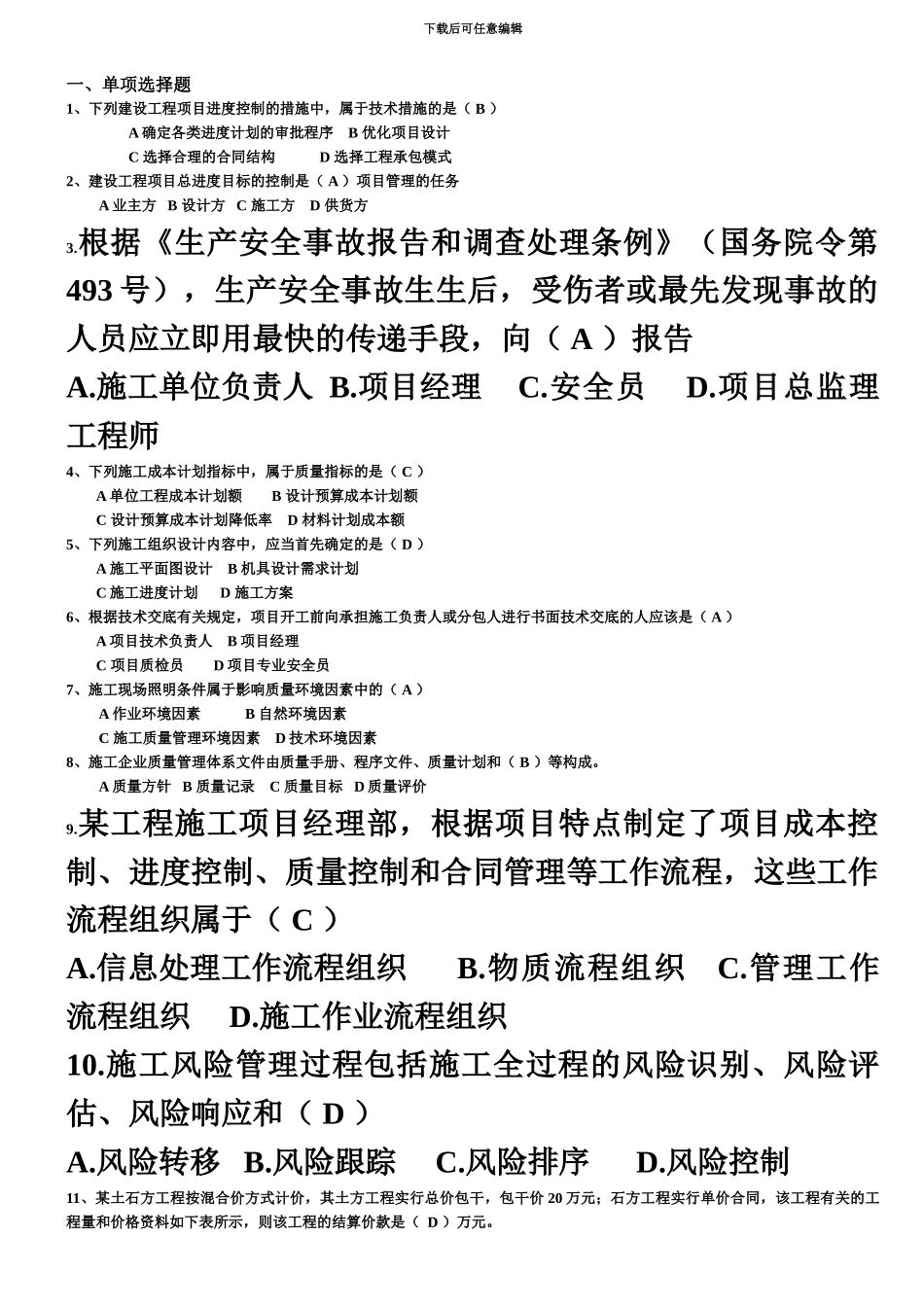 二建建造师施工管理真题模拟及解析_第2页