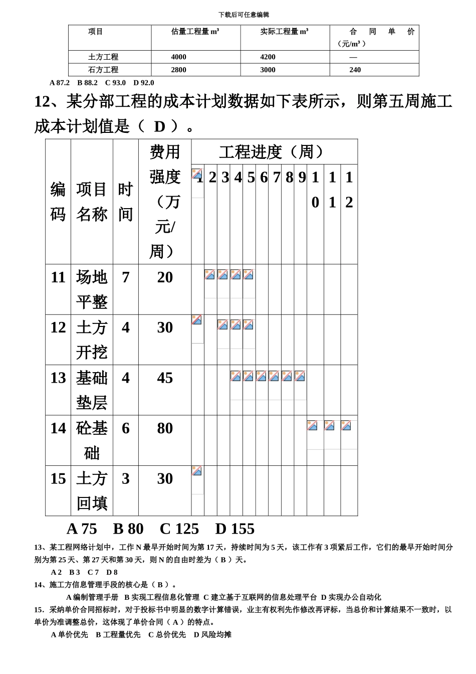 二建建造师施工管理真题模拟及解析_第3页