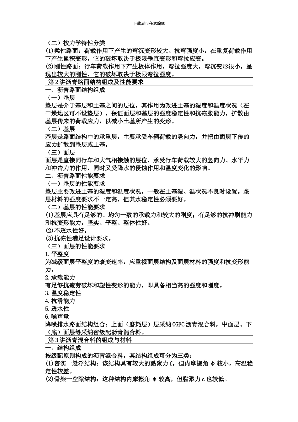 二建考试市政公共工程管理与实务知识点汇总_第3页