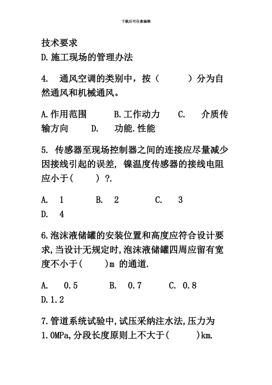 二建考试机电工程管理实务综合测试题_第3页