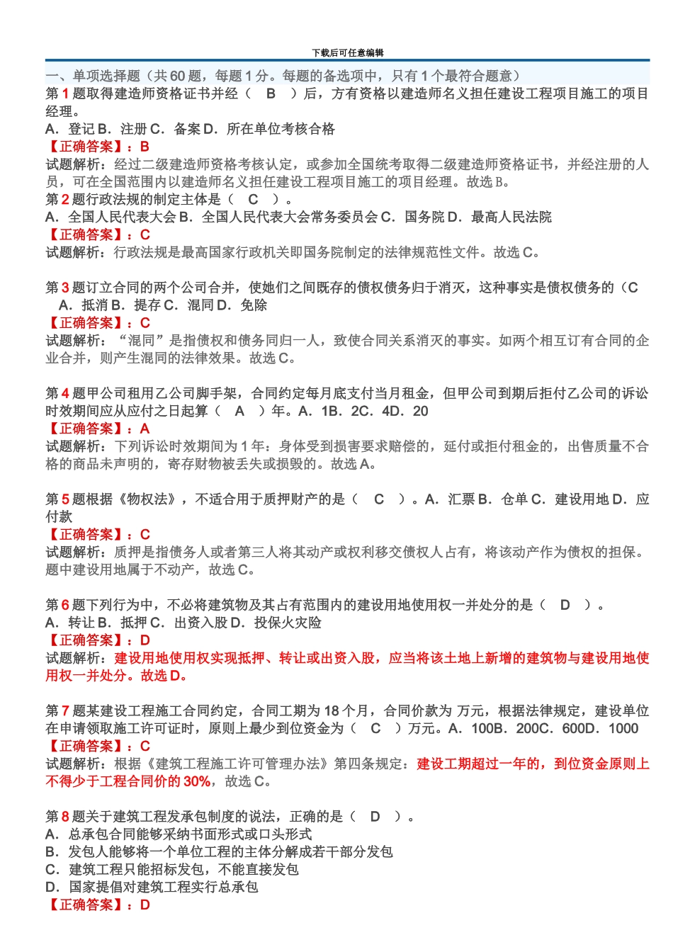 二建考试试题答案及解析_第2页