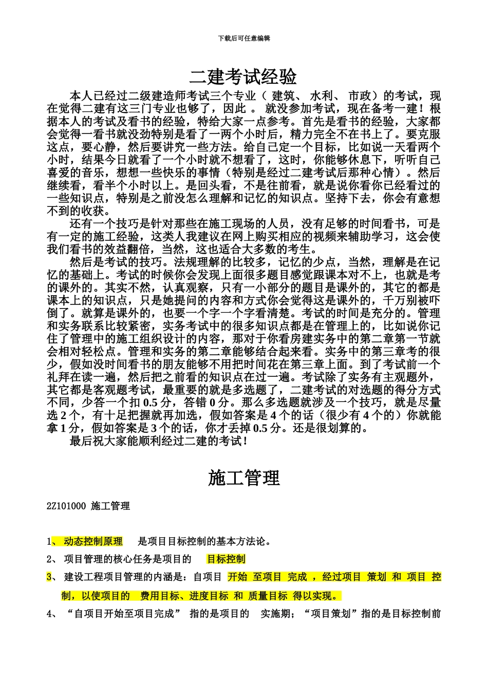 二建考试经验及管理重点_第2页