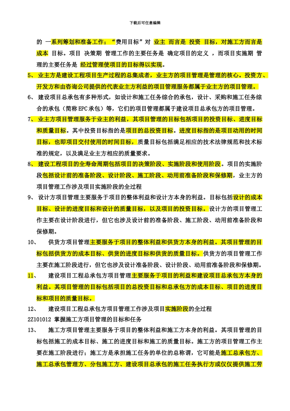 二建考试经验及管理重点_第3页