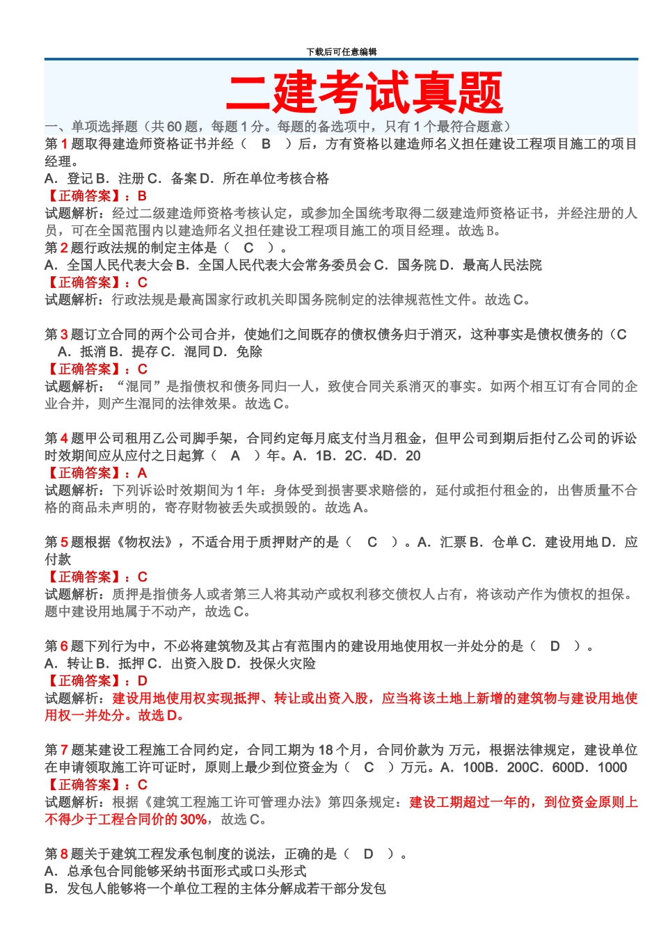 二建考试试题_第2页