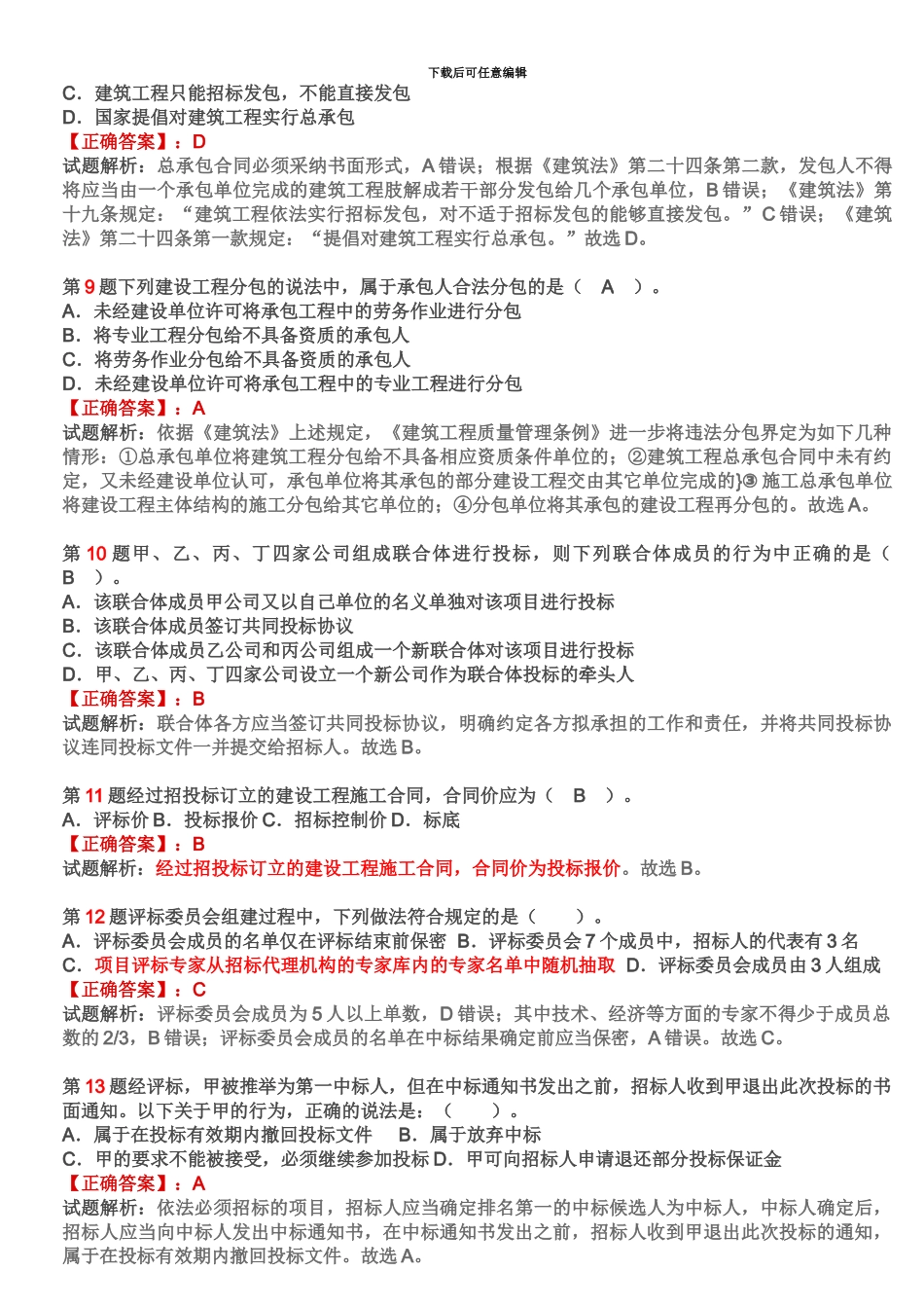 二建考试试题_第3页