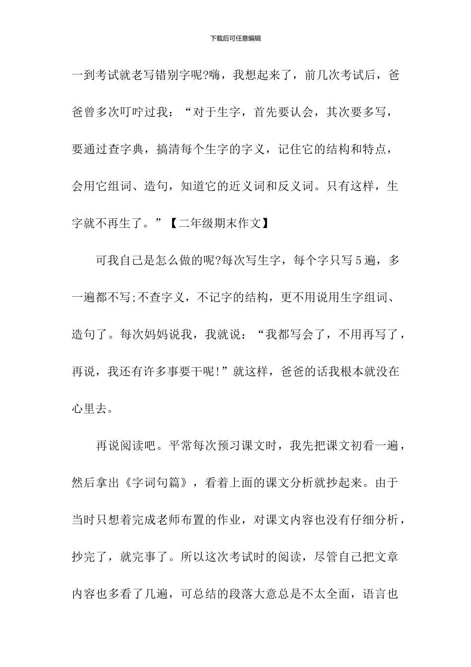 二年级期末考试反思作文200字：语文考试总结_第2页