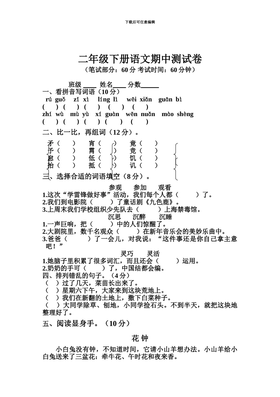 二年级语文期中试卷口试笔试_第2页