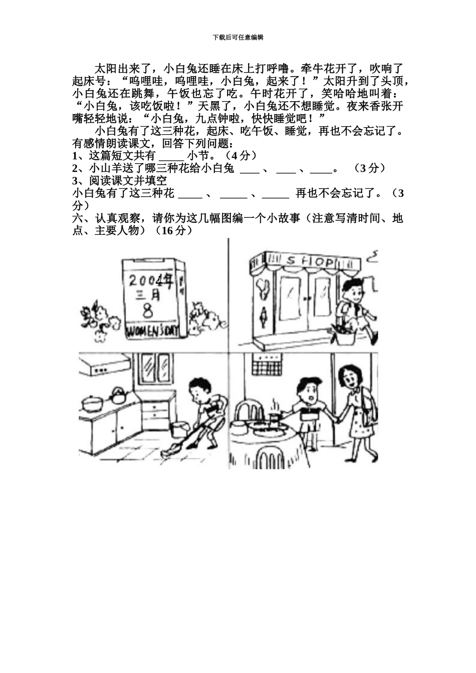 二年级语文期中试卷口试笔试_第3页