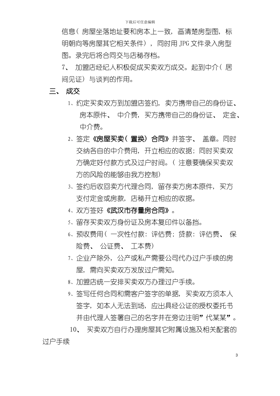 二手房买卖流程概述模板_第3页