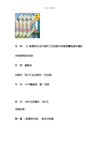 二极管优化设计制作工艺创新与性能质量检测关键技术控制实用手册模板