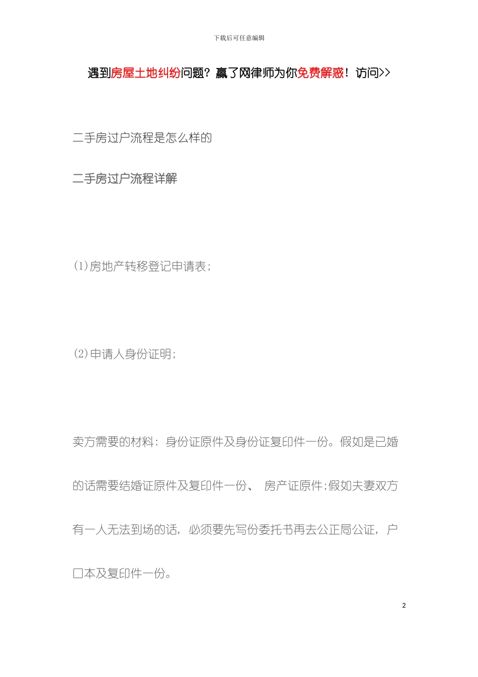 二手房过户流程是怎么样的模板_第2页