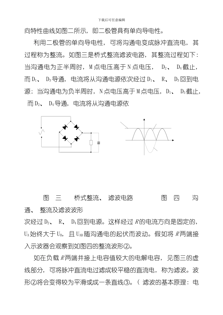 二极管特性的研究桥式整流电路的设计模板_第2页
