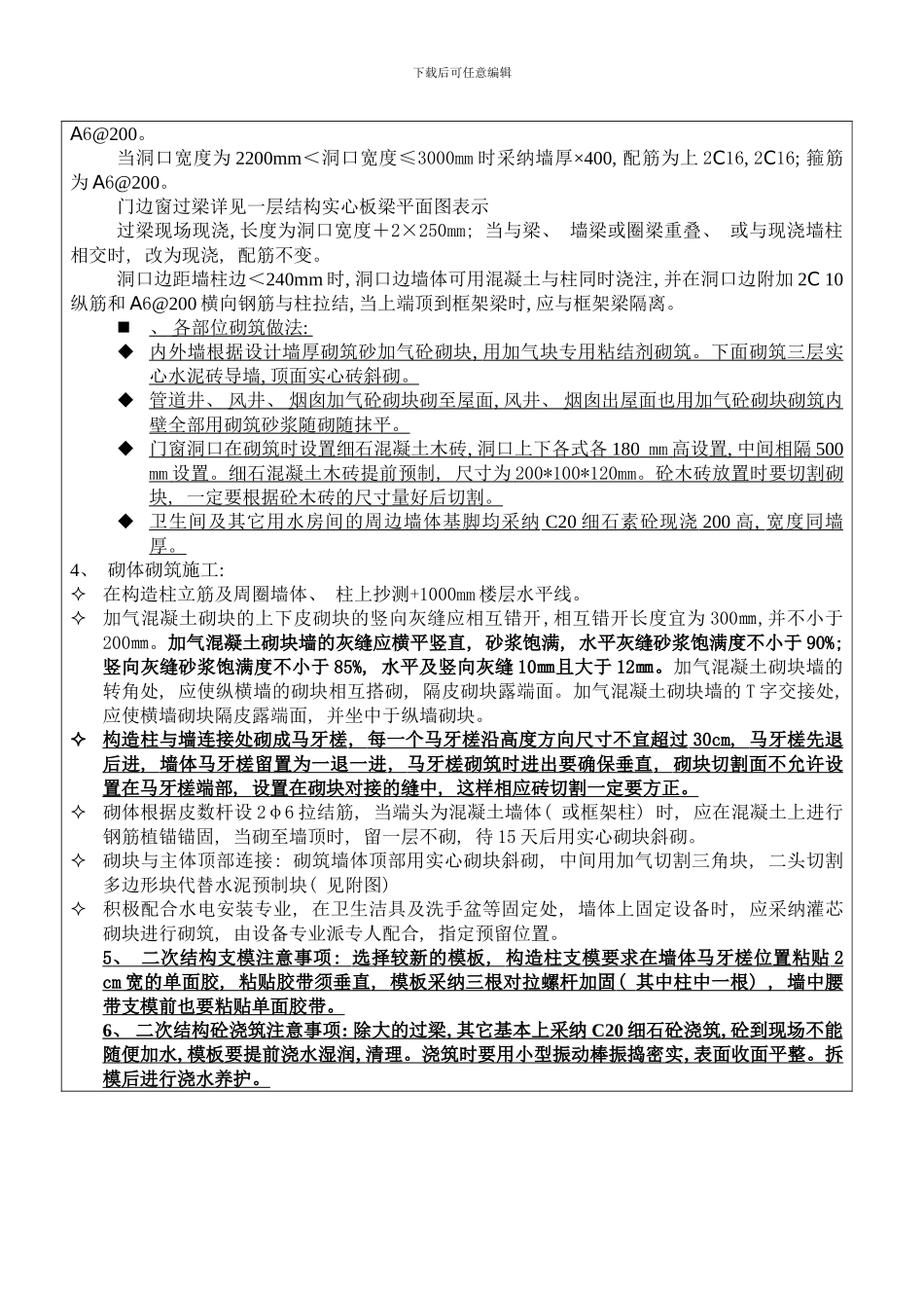 二次结构填充墙的技术交底模板_第3页