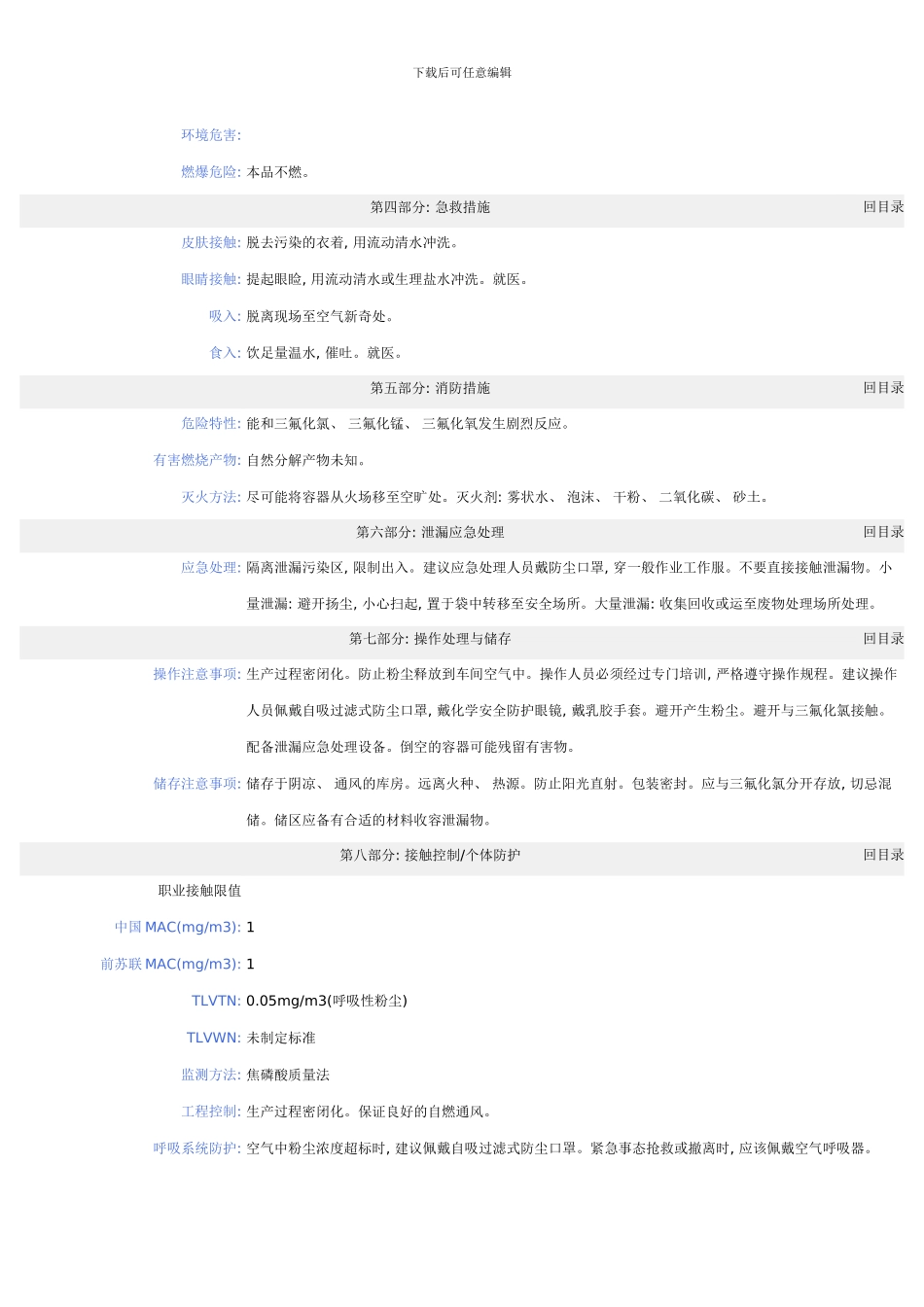 二氧化硅化学品安全技术说明书模板_第2页