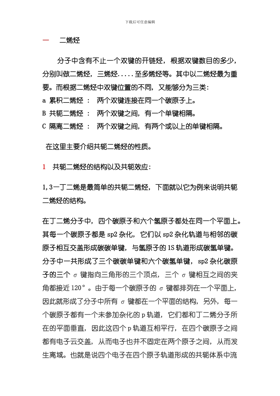 二烯烃共轭体系模板_第1页