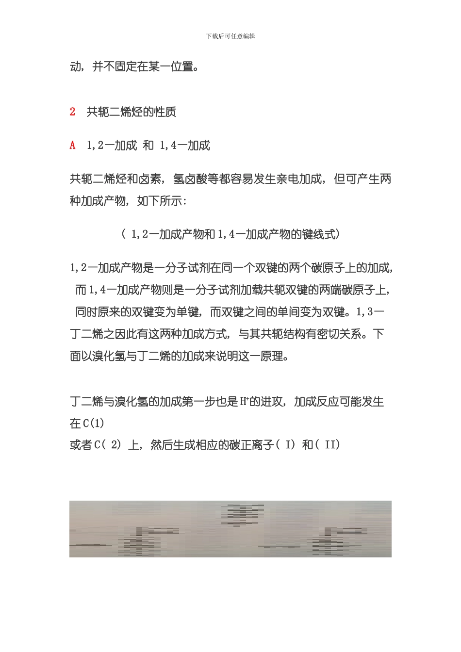 二烯烃共轭体系模板_第2页