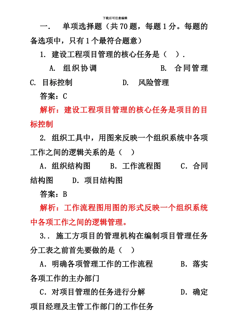 二建考试押题管理3_第2页