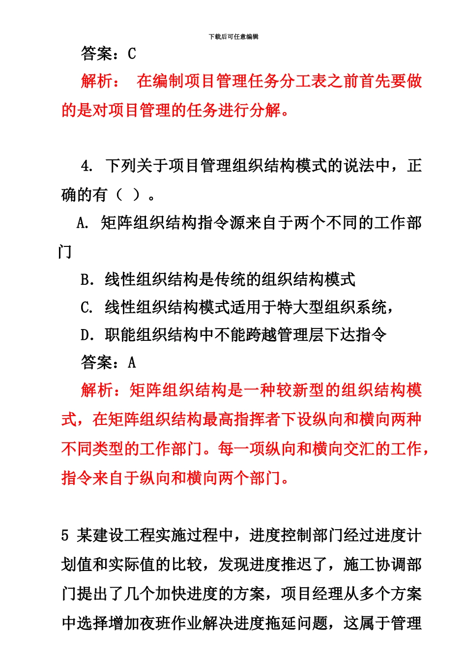 二建考试押题管理3_第3页