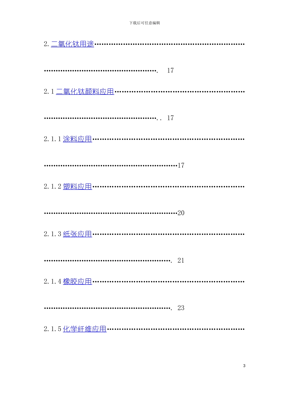 二氧化钛发展应用及工艺技术模板_第3页