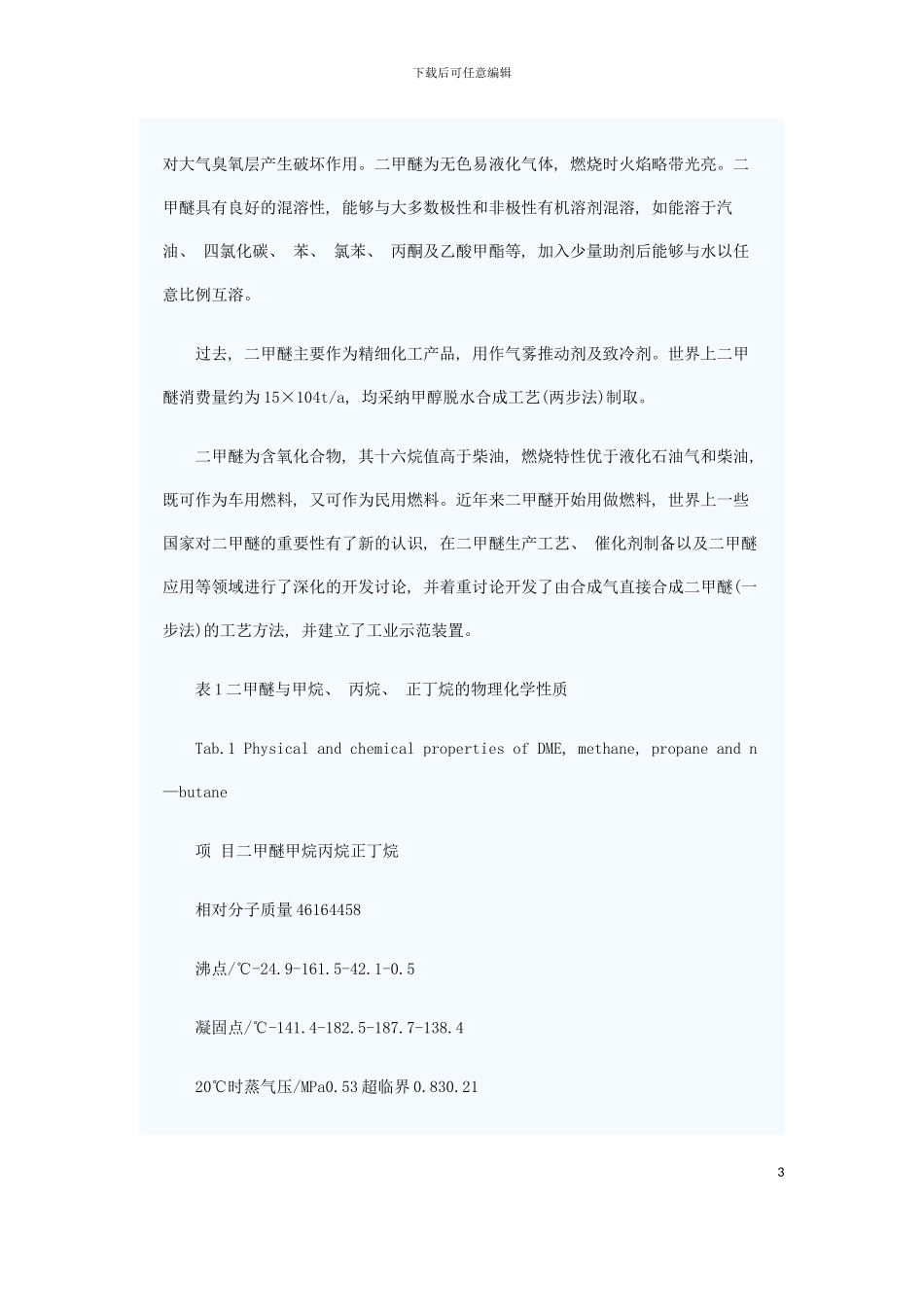 二甲醚生产工艺与燃料用途模板_第3页