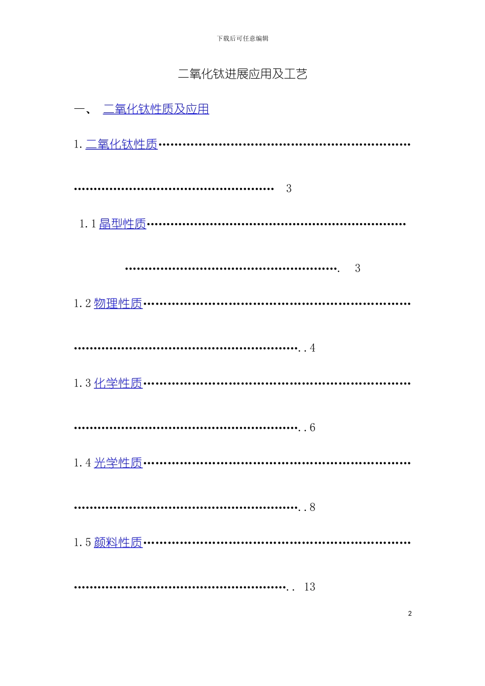 二氧化钛发展应用及工艺模板_第2页