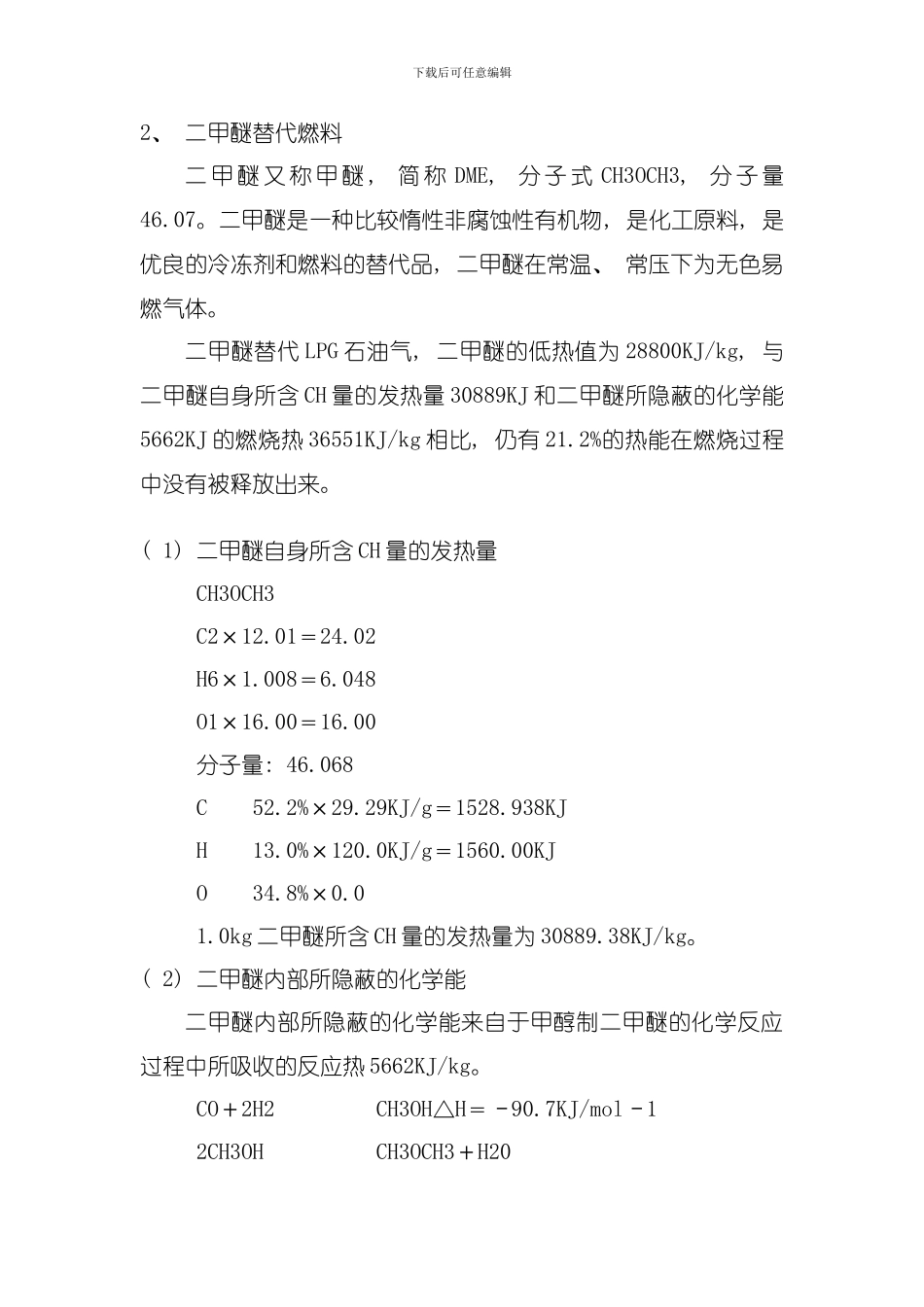 二甲醚甲醇重整替代燃料应用技术模板_第3页