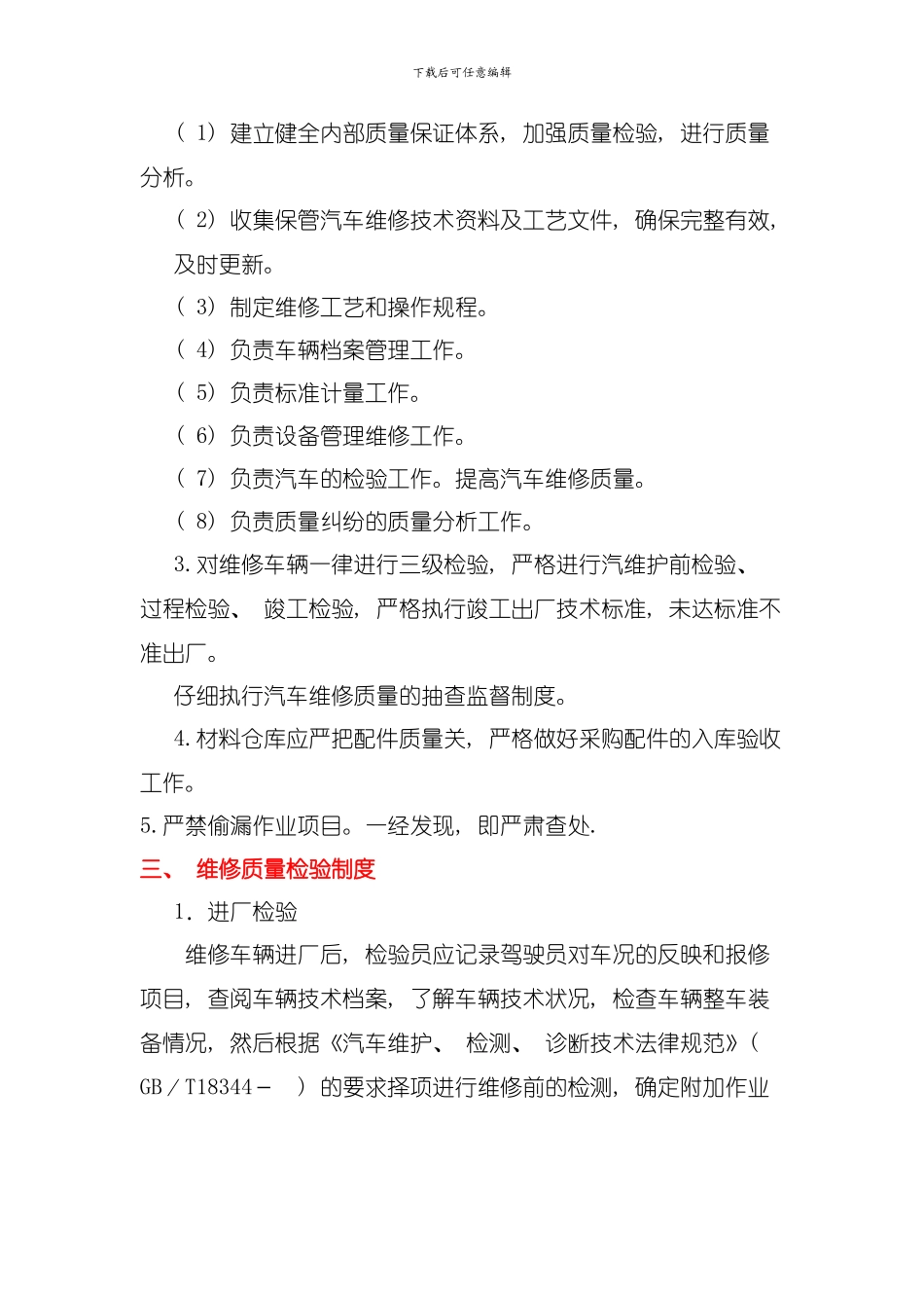二类汽修厂汽车维修管理制度汇编模板_第2页