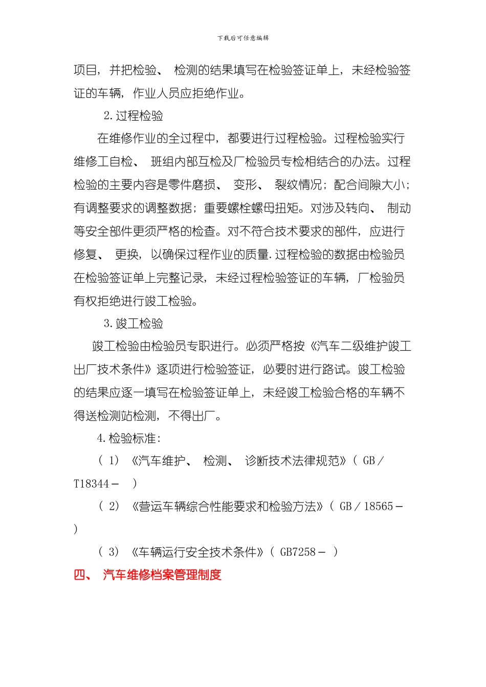 二类汽修厂汽车维修管理制度汇编模板_第3页