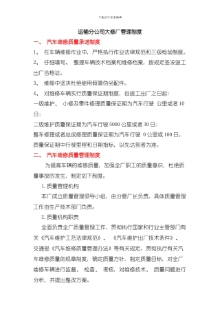 二类汽修厂汽车维修管理制度汇编模板