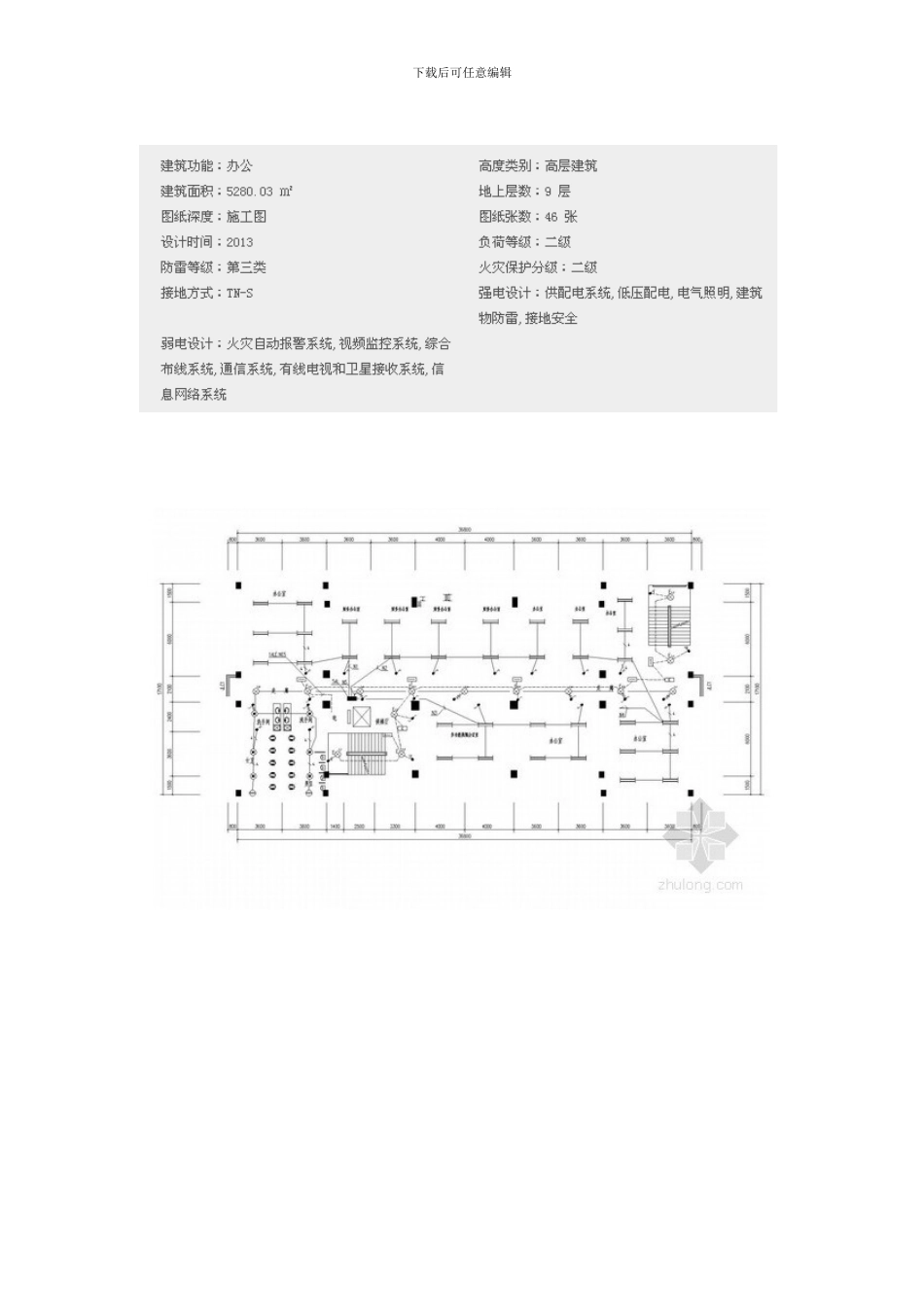 二类高层办公楼全套电气施工图纸模板_第2页