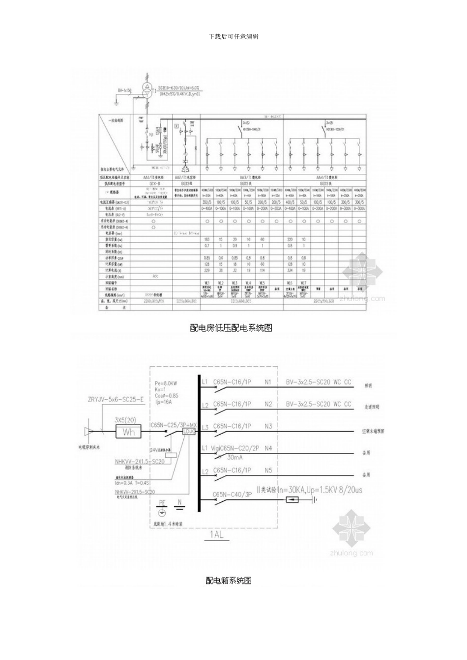 二类高层办公楼全套电气施工图纸模板_第3页