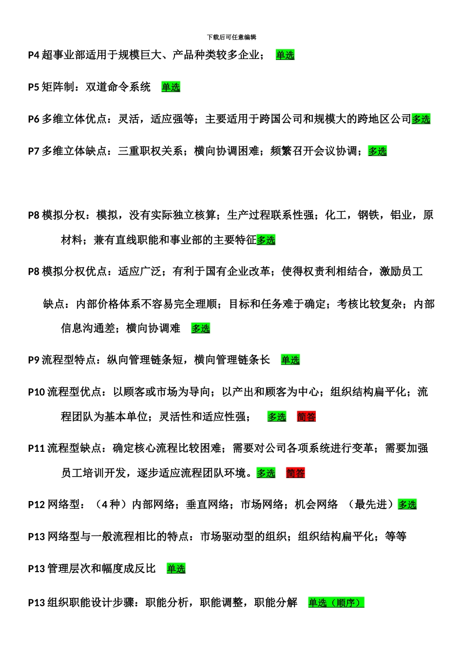 二级人力资源管理师复习重点及考点_第3页