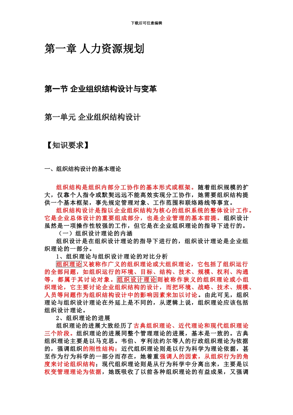 二级人力资源管理师教材全电子版_第2页