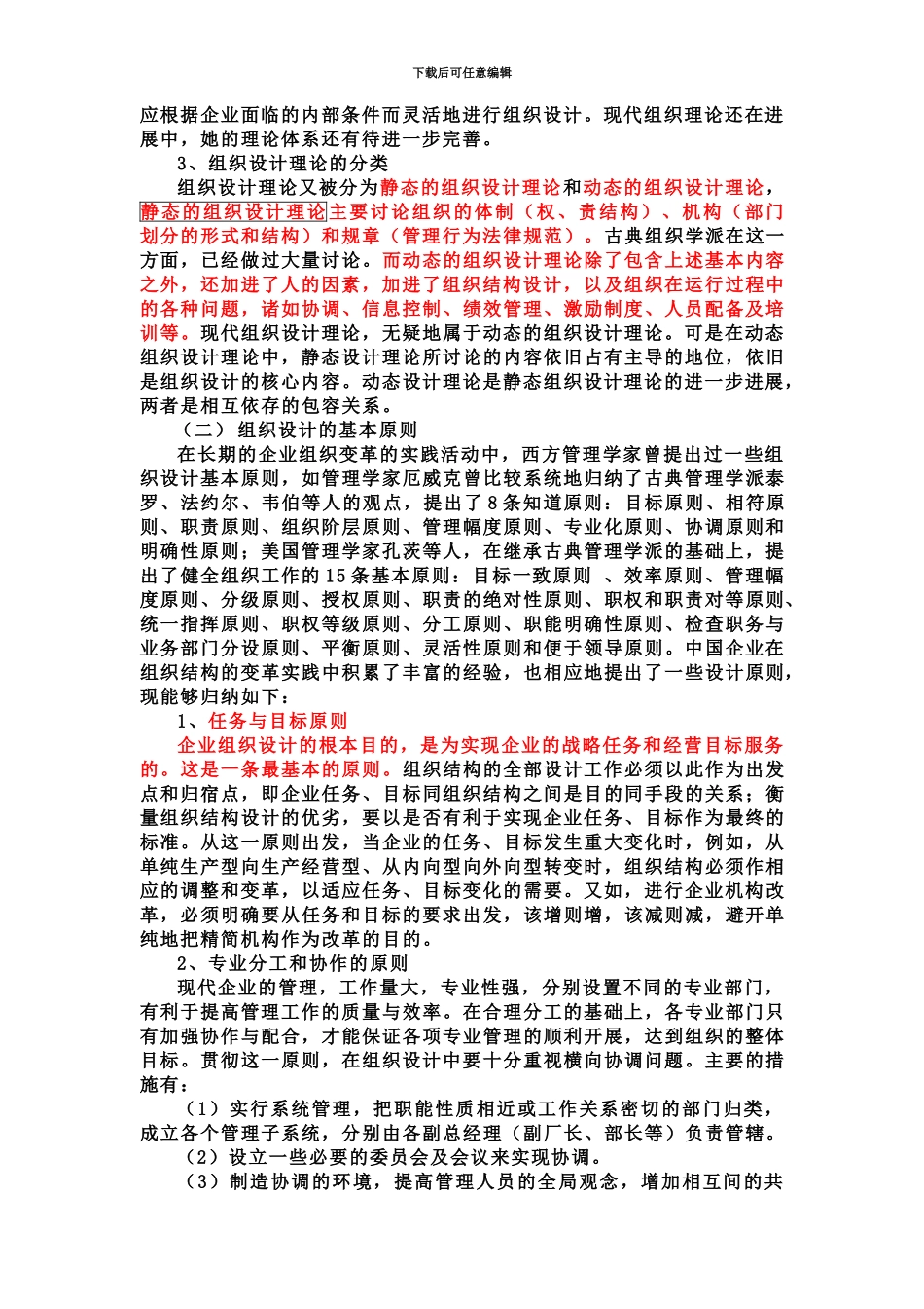 二级人力资源管理师教材全电子版_第3页