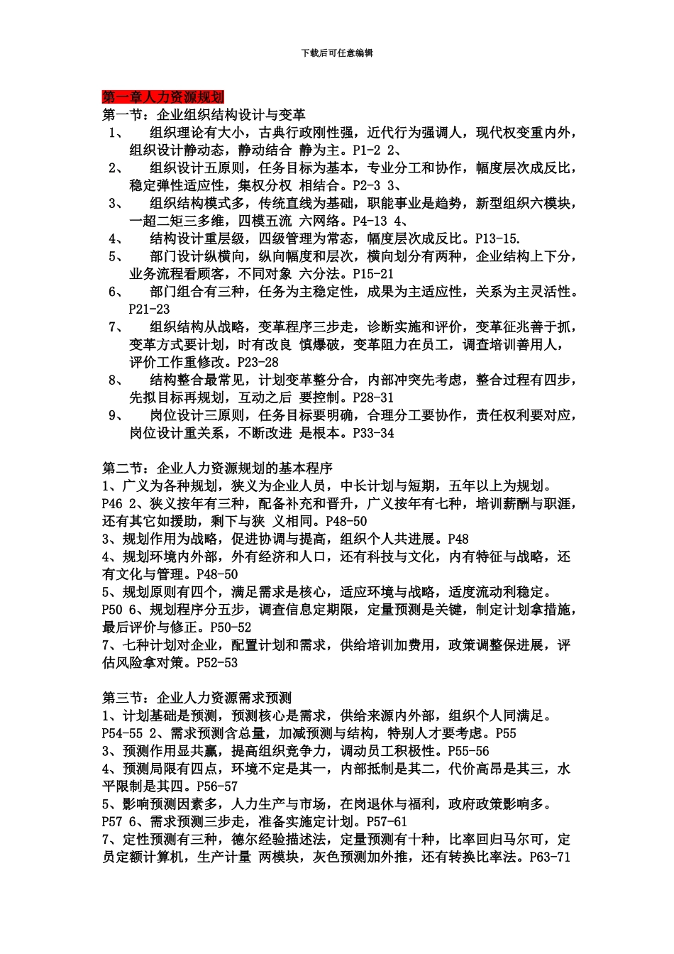 二级人力资源管理师通关秘籍_第2页
