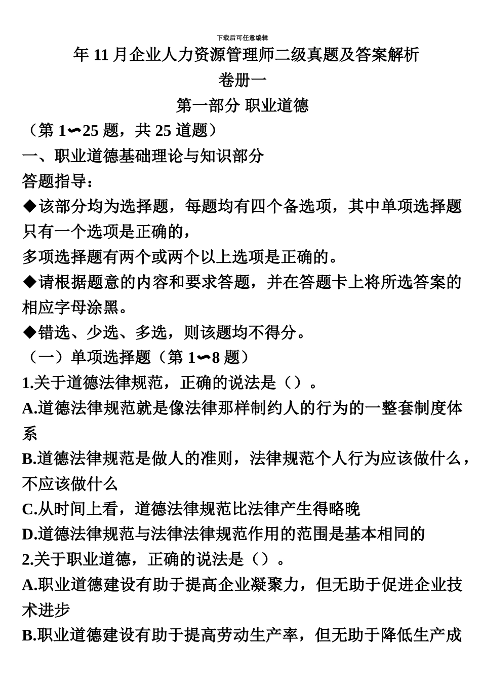 二级人力资源管理师真题模拟及答案_第2页