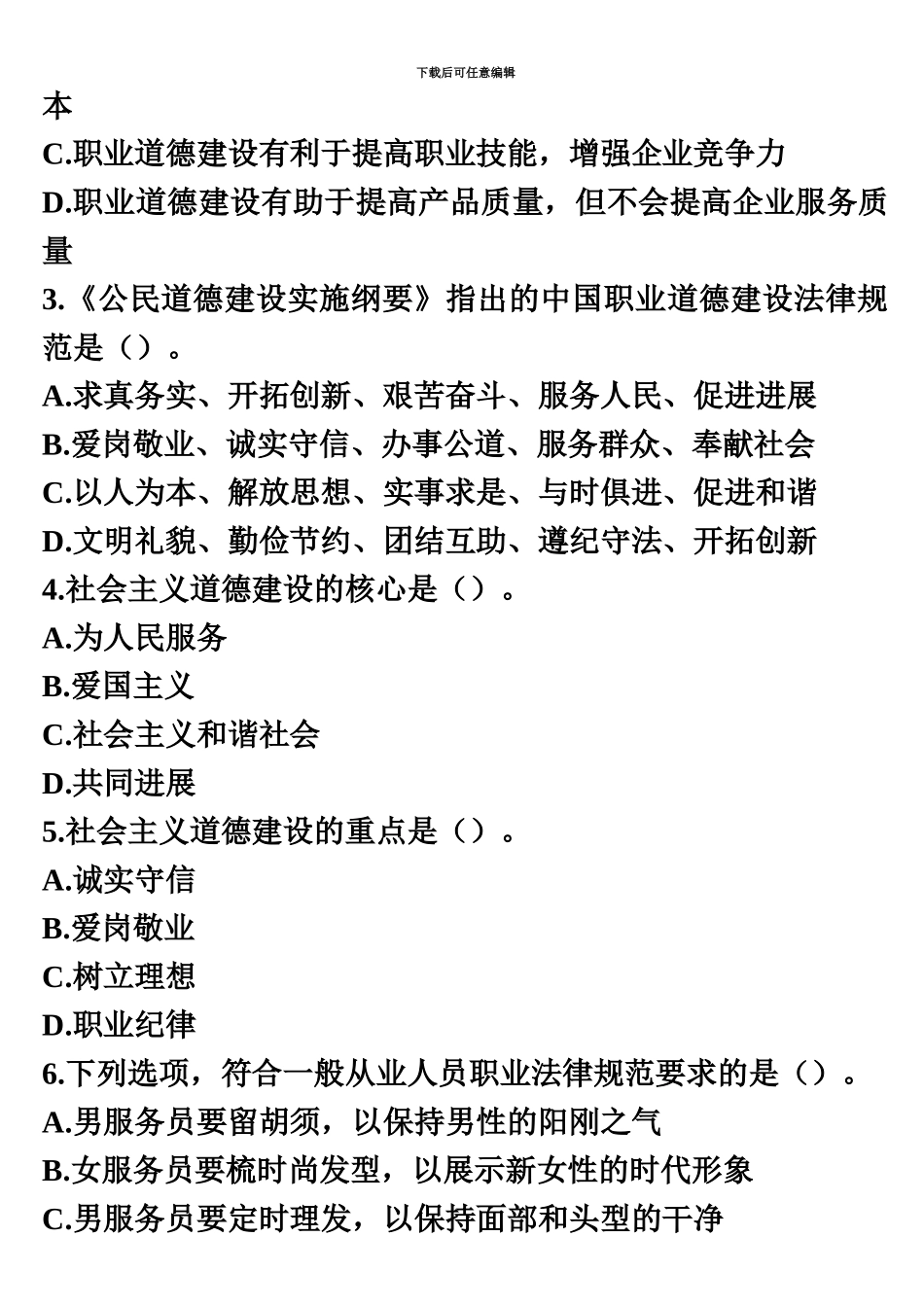 二级人力资源管理师真题模拟及答案_第3页